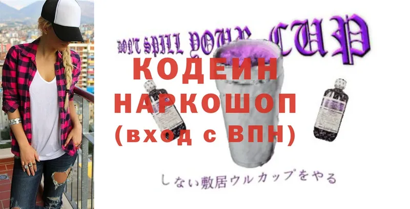 Codein Purple Drank  закладки  Верея 